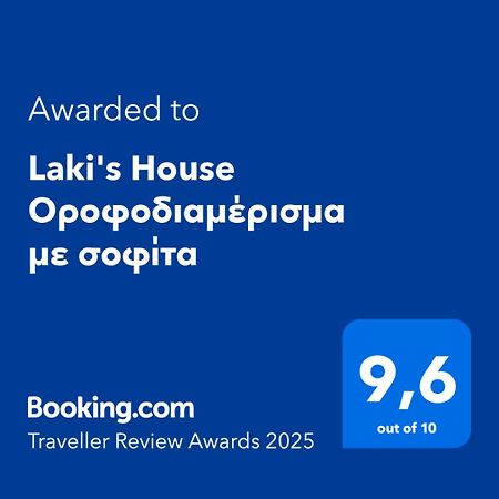 Laki'S House Οροφοδιαμέρισμα Με Σοφίτα Thermo 외부 사진